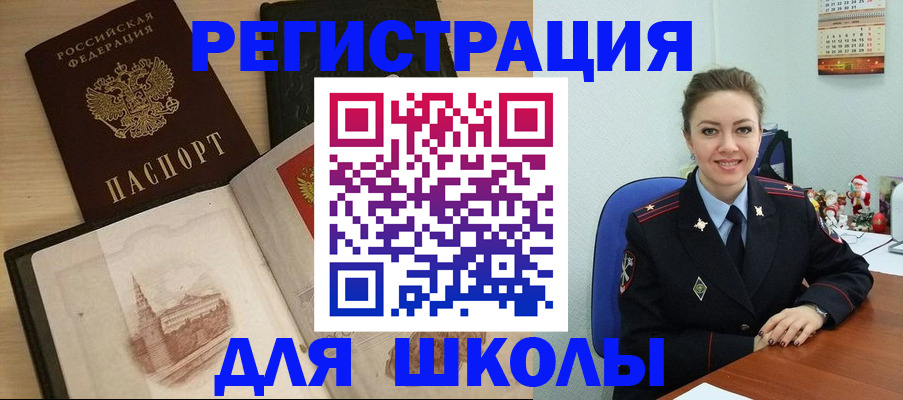 регистрация для школы в Коркино